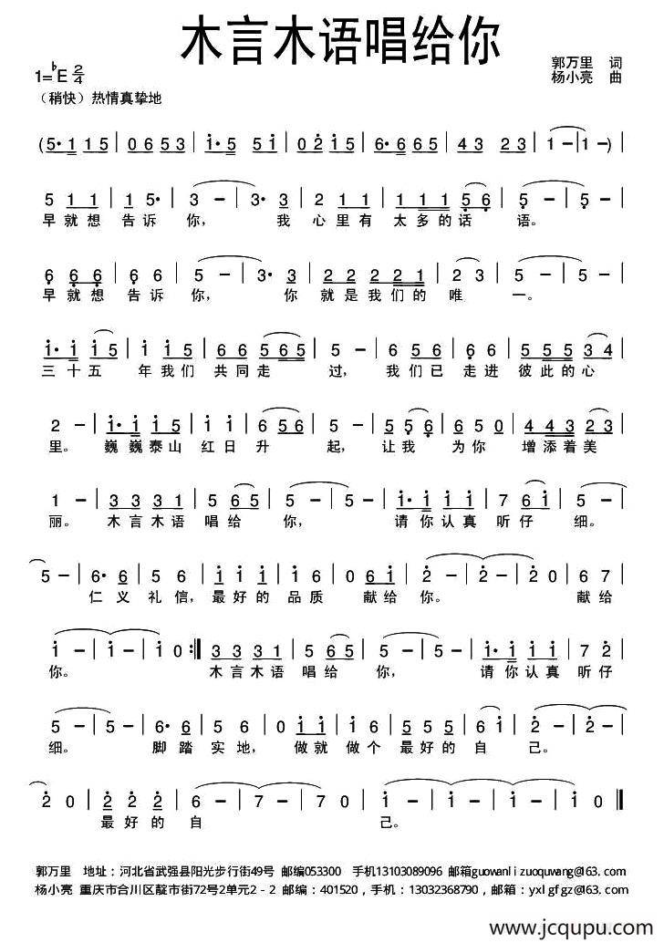 木言木语唱给你简谱