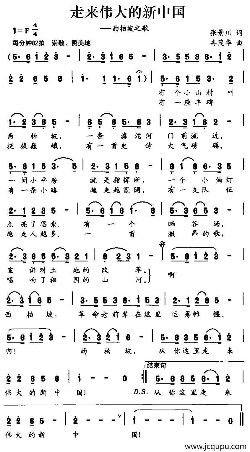 走来伟大的新中国简谱