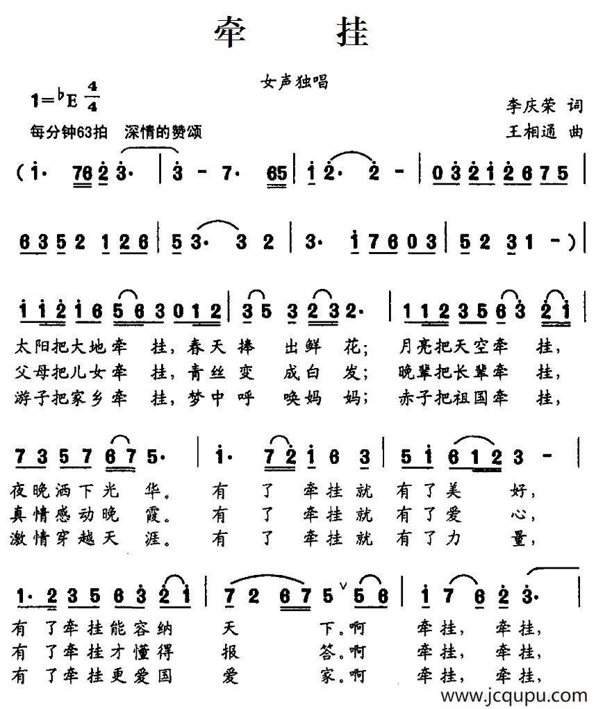 牵挂（李庆荣词 王相通曲）简谱