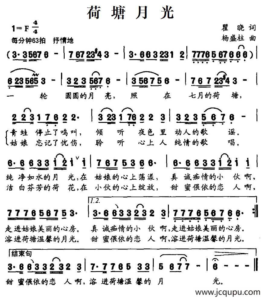 荷塘月光（翟晓词 杨盛柱曲）简谱