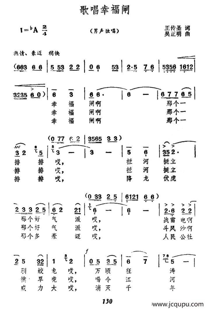 歌唱幸福闸简谱