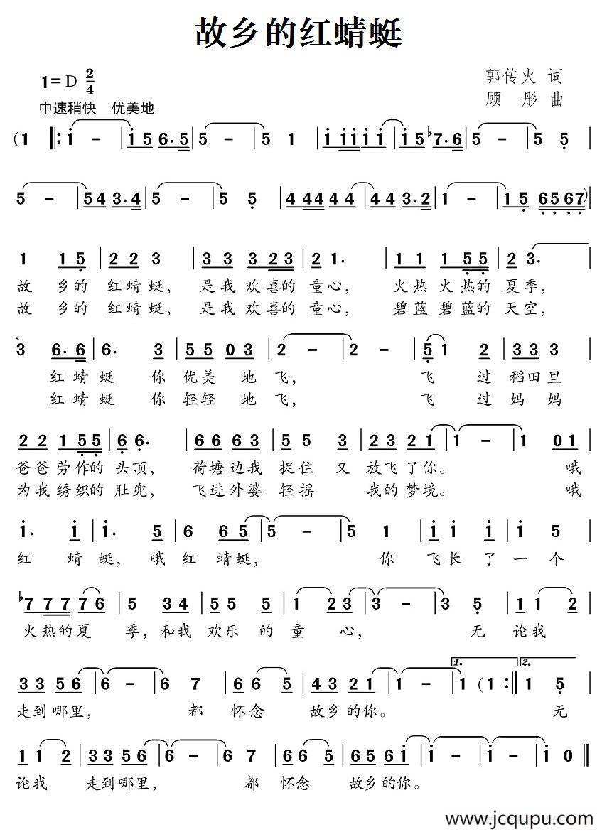 故乡的红蜻蜓（郭传火词 顾彤曲）简谱