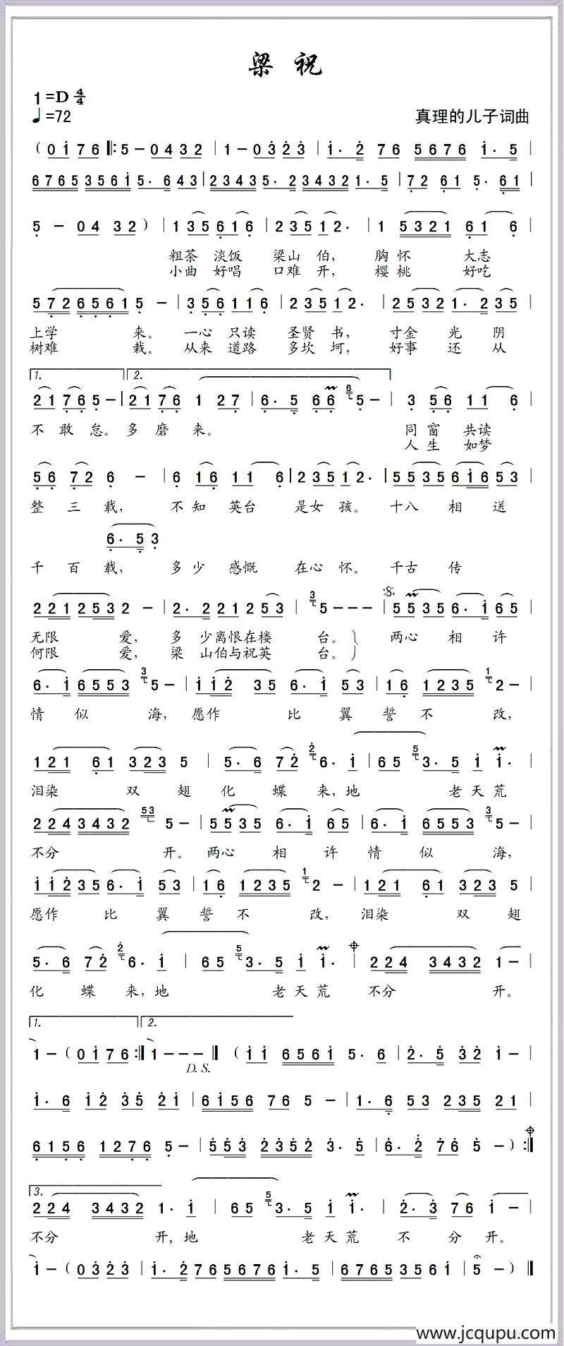 梁祝（真理的儿子 词曲）简谱