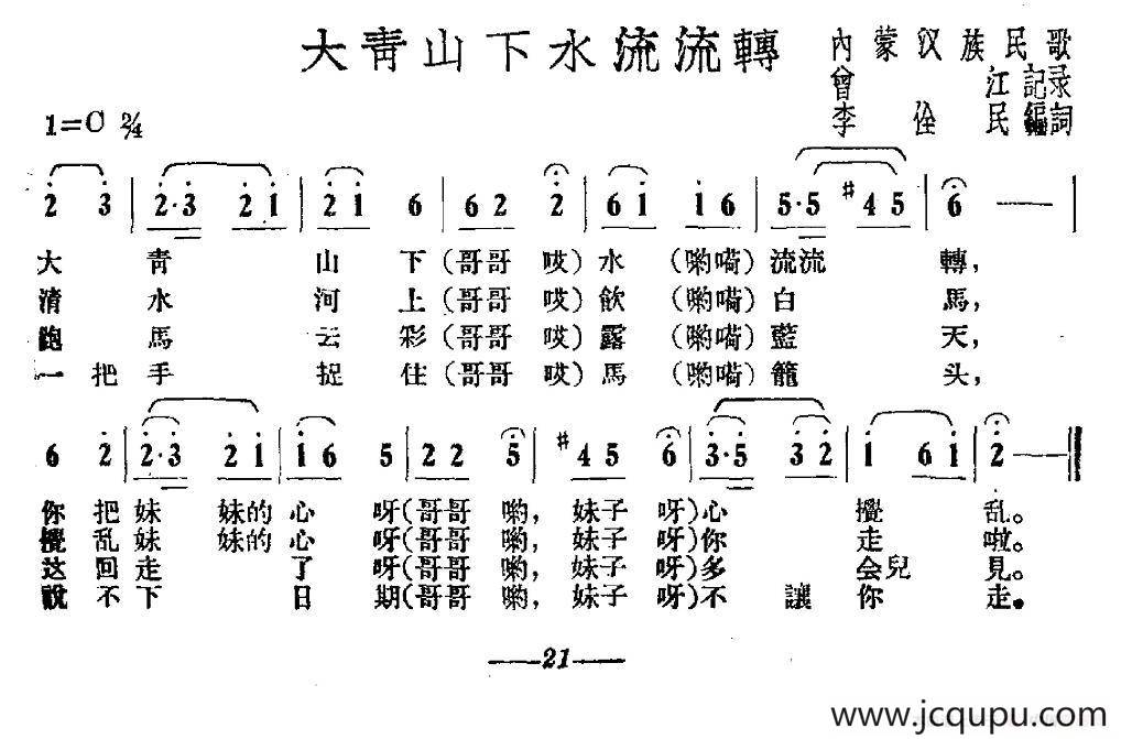 大青山下水流流转简谱