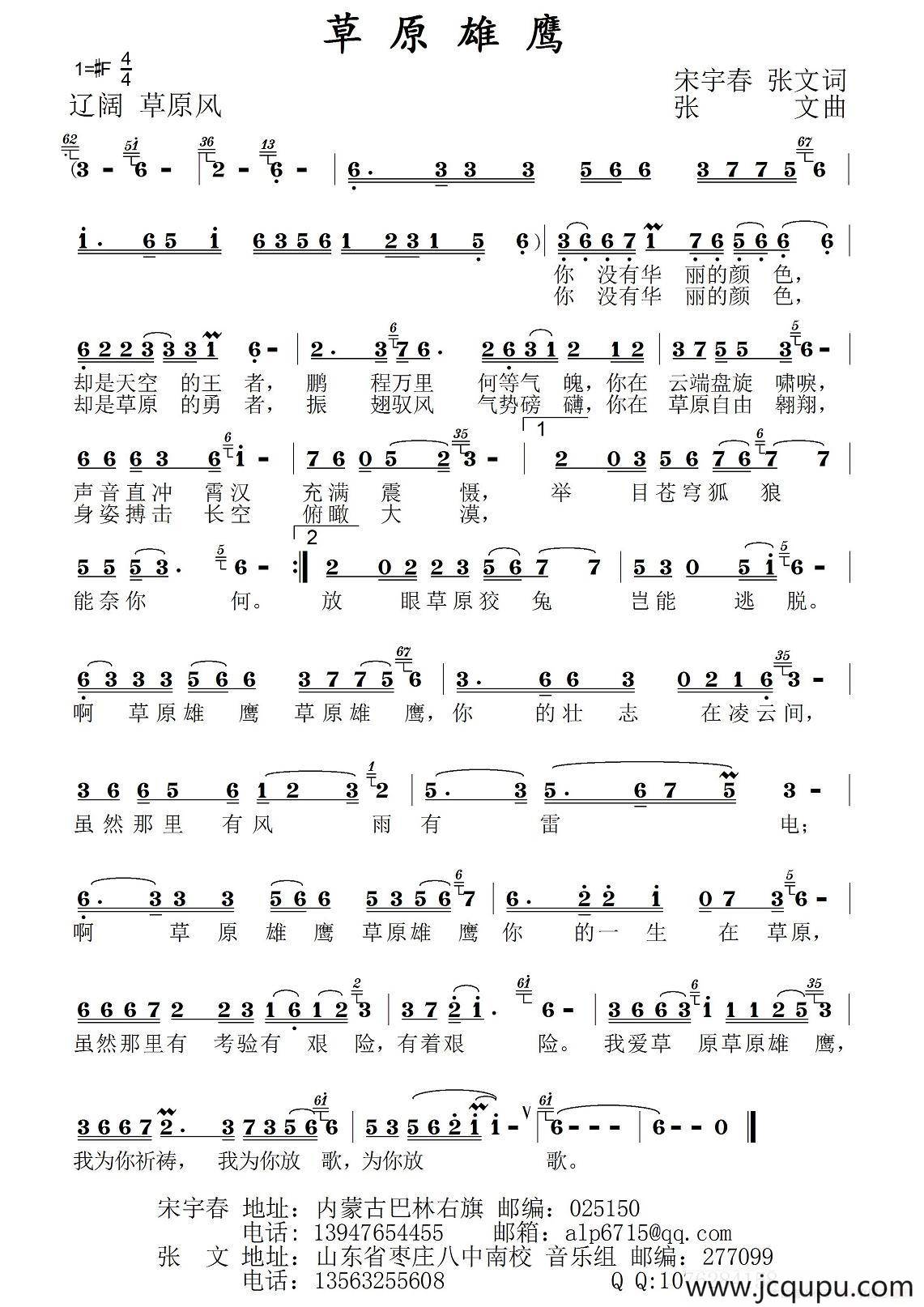 草原雄鹰（宋宇春词 张文曲）简谱