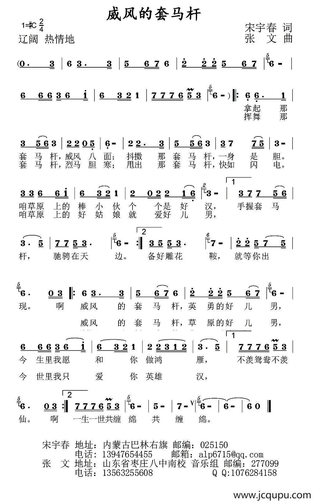 威风的套马杆简谱