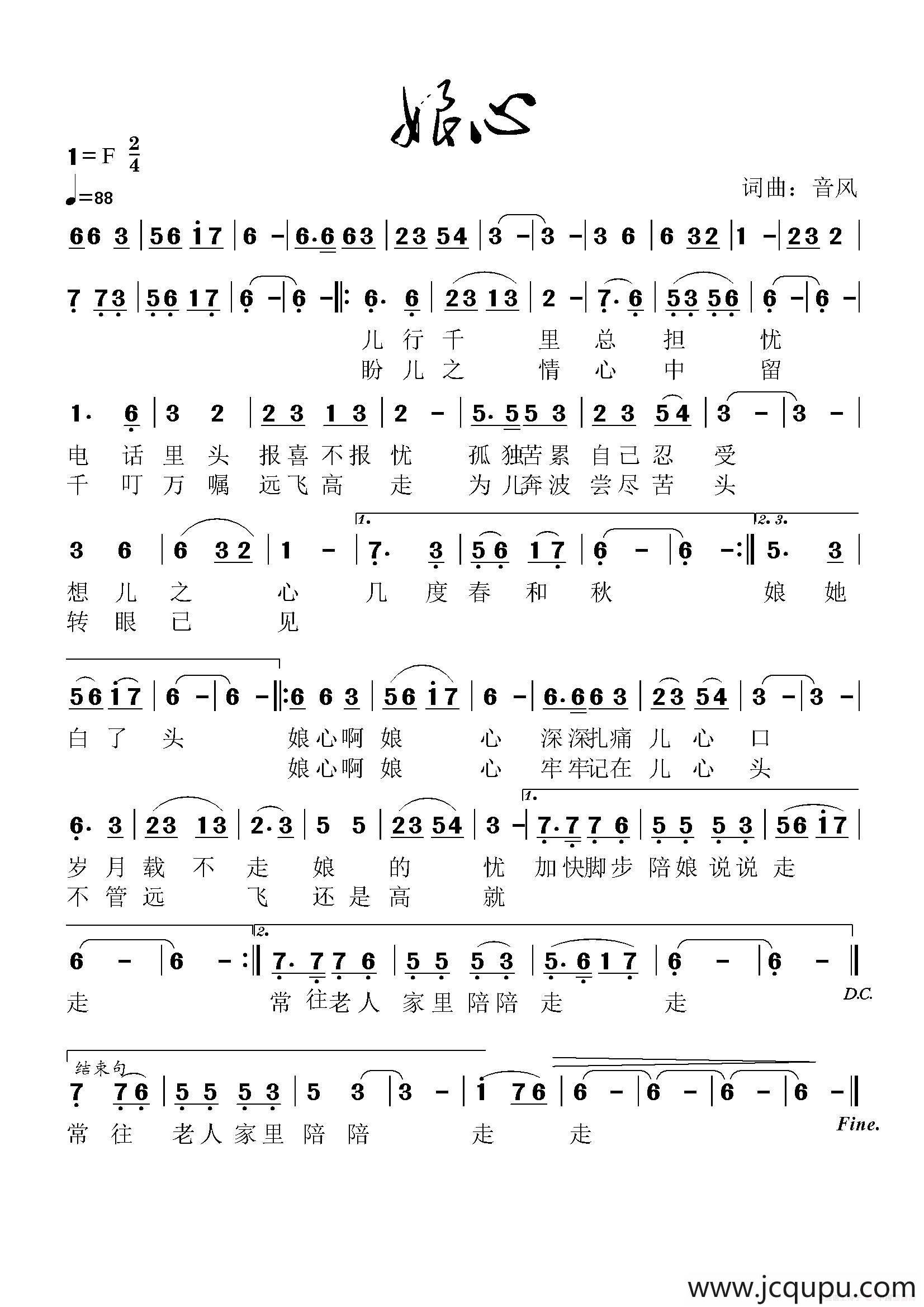 娘心（音风 词曲）简谱