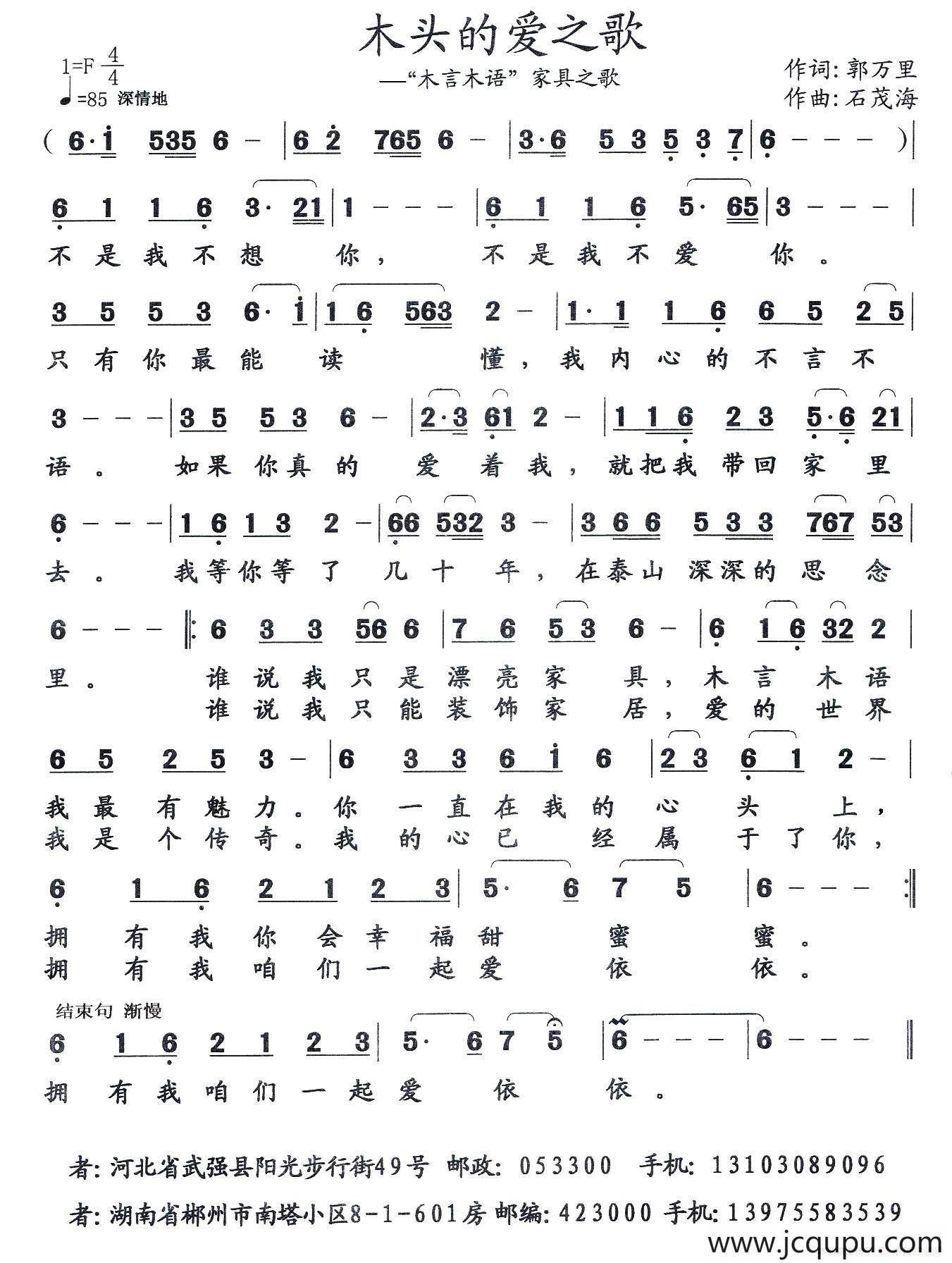 木头的爱之歌简谱