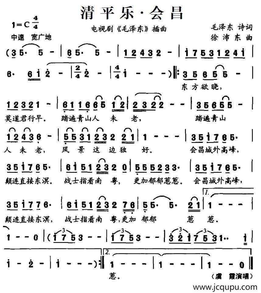清平乐·会昌（电视剧《毛泽东》插曲）简谱