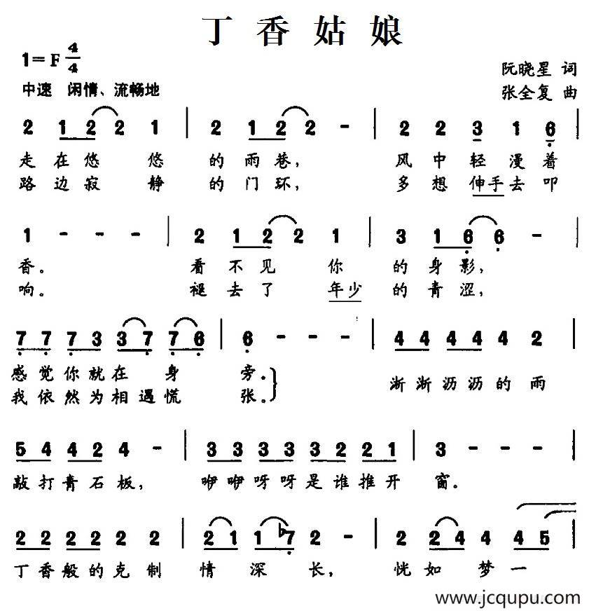 丁香姑娘（阮晓星词 张全复曲）简谱