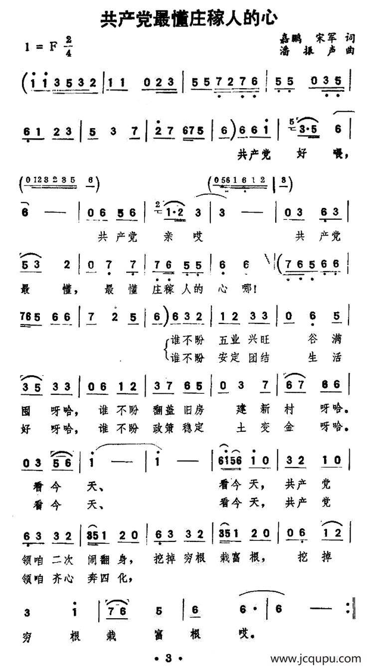 共产党最懂庄稼人的心简谱