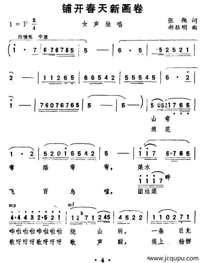 铺开春天新画卷简谱