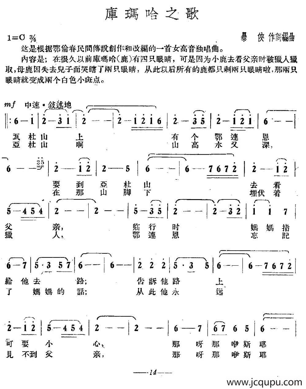 库玛哈之歌简谱
