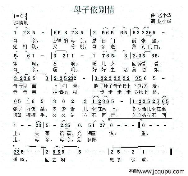 母子依别情（赵小华词曲）简谱