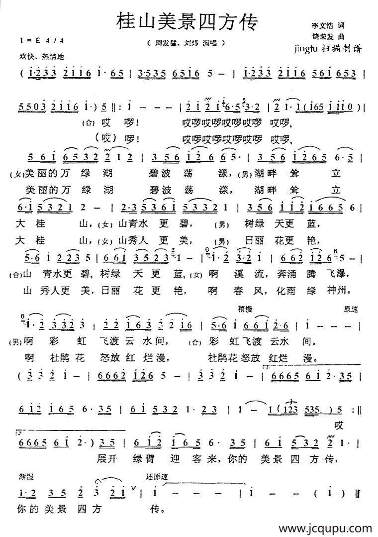 桂山美景四方传简谱