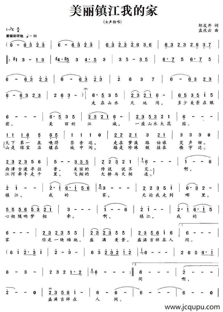 美丽镇江我的家简谱