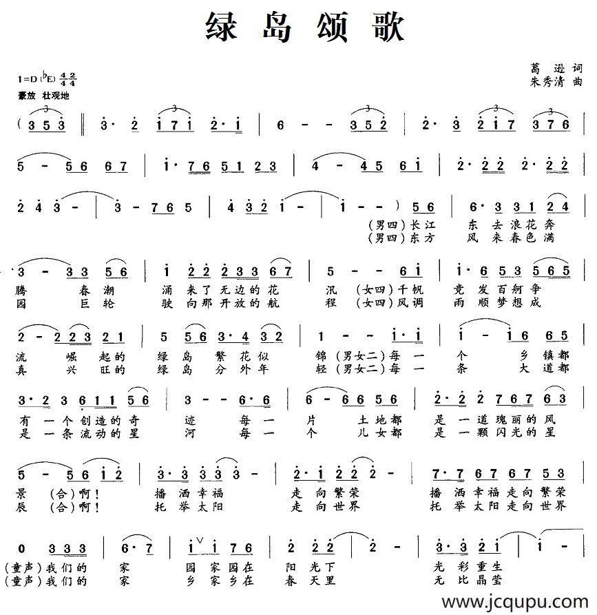 绿岛颂歌简谱