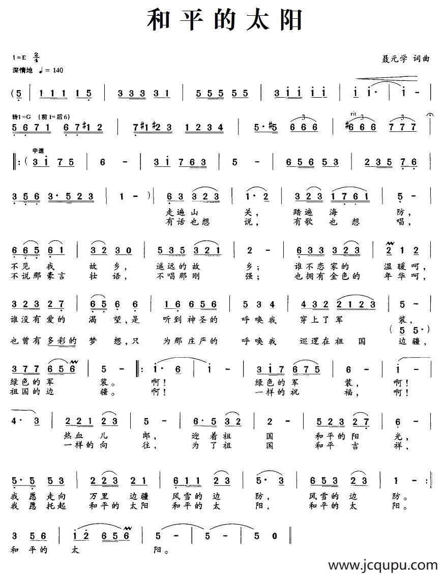 和平的太阳简谱
