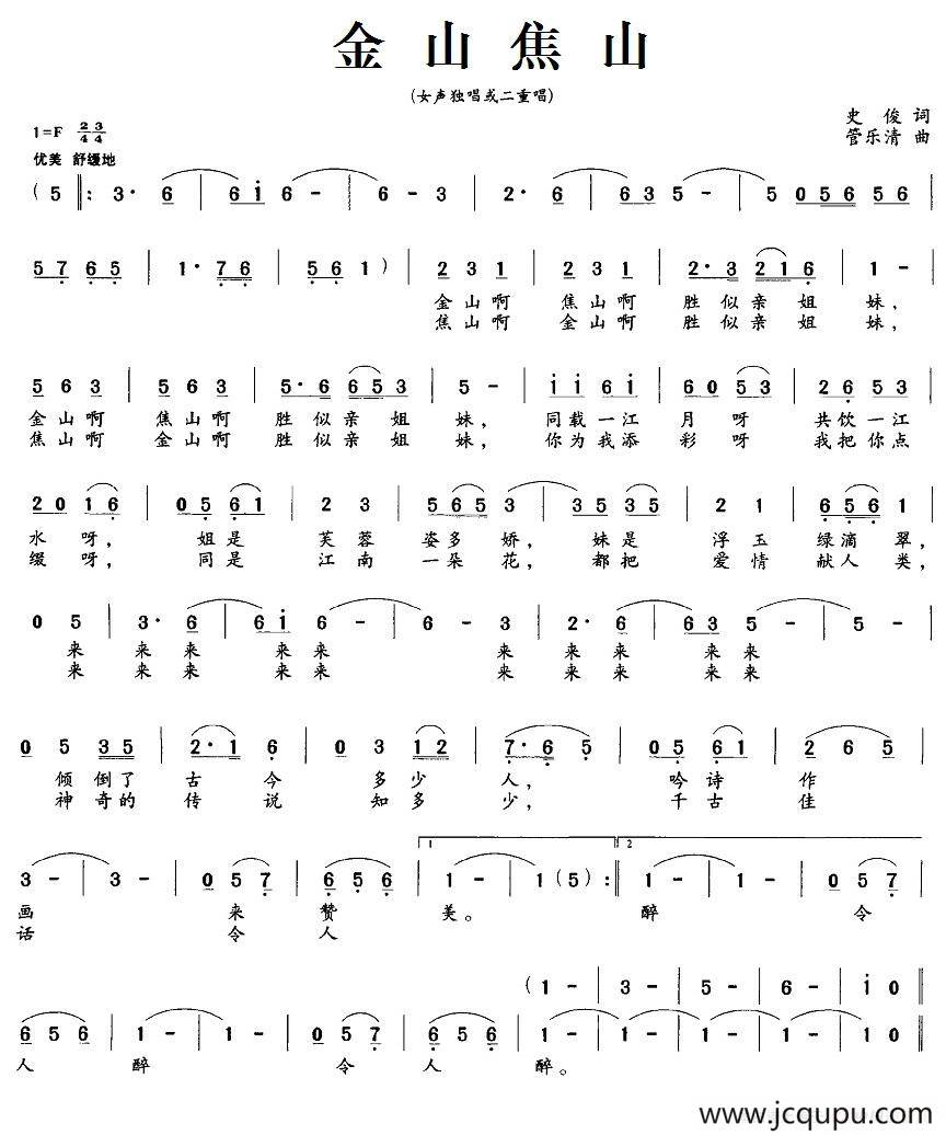 金山焦山简谱
