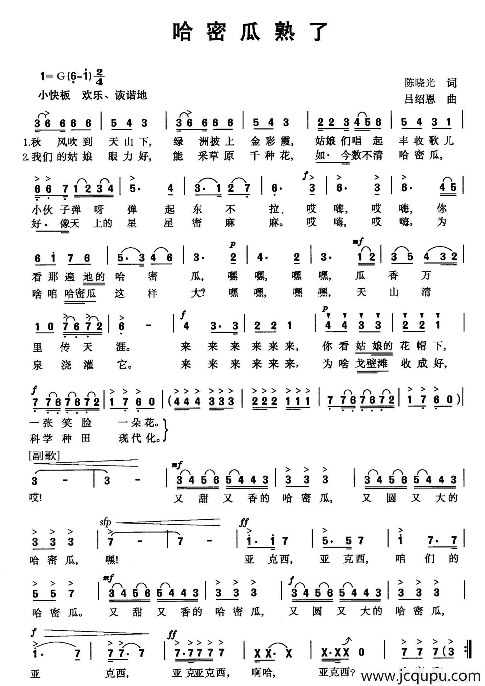哈密瓜熟了（晓光词 吕绍恩曲）简谱