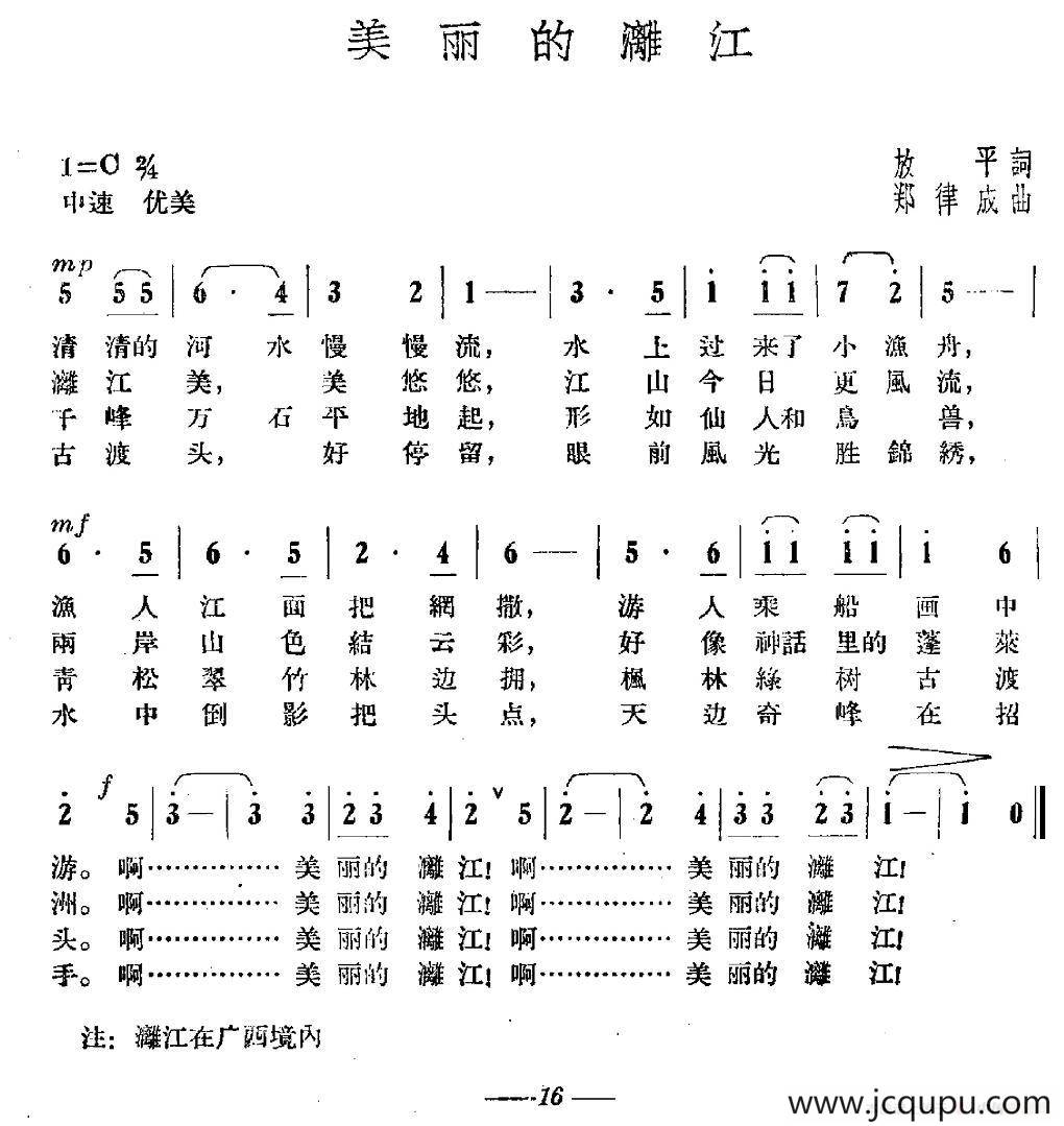 美丽的漓江简谱