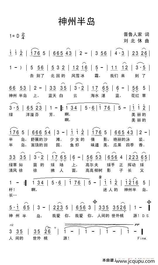 神州半岛简谱