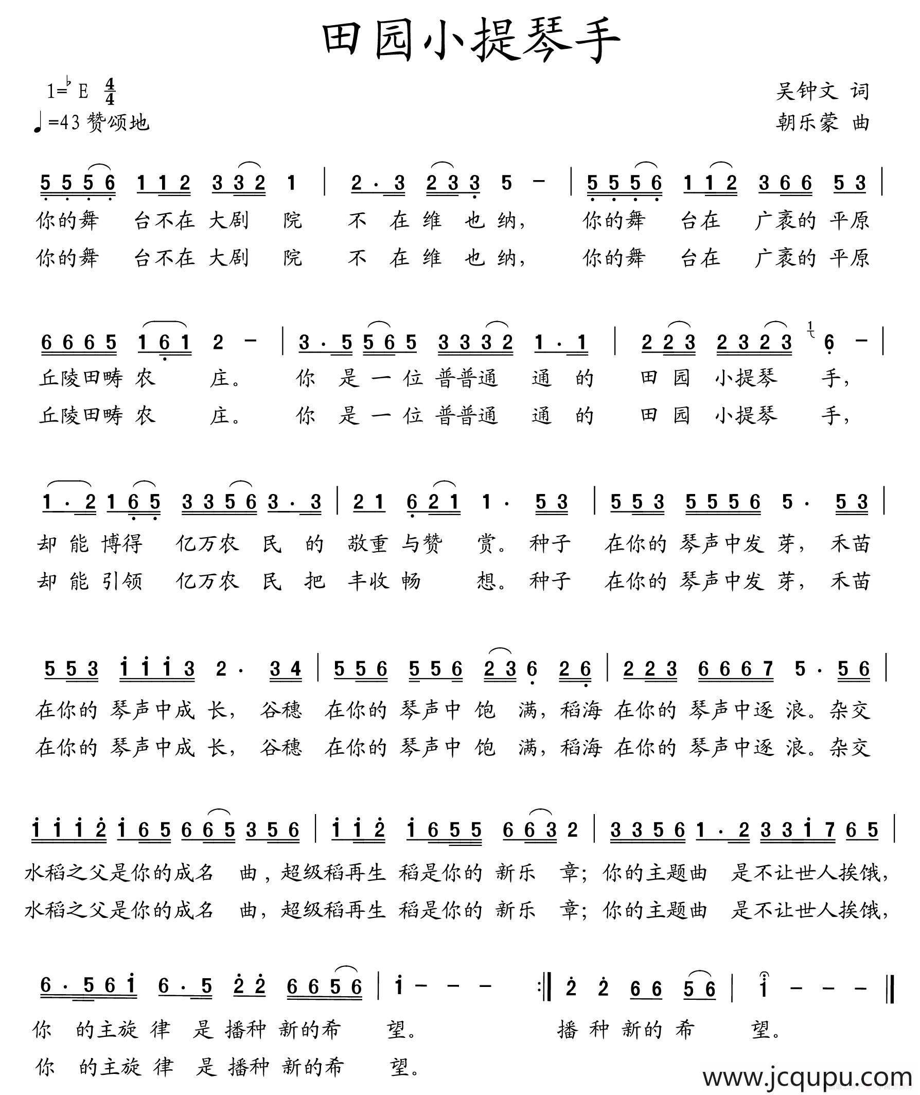 田园小提琴手简谱