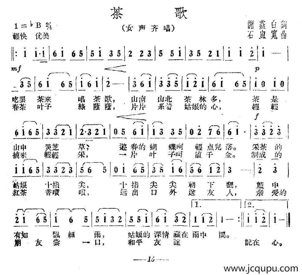 茶歌（谢白燕词 石应宽曲）简谱