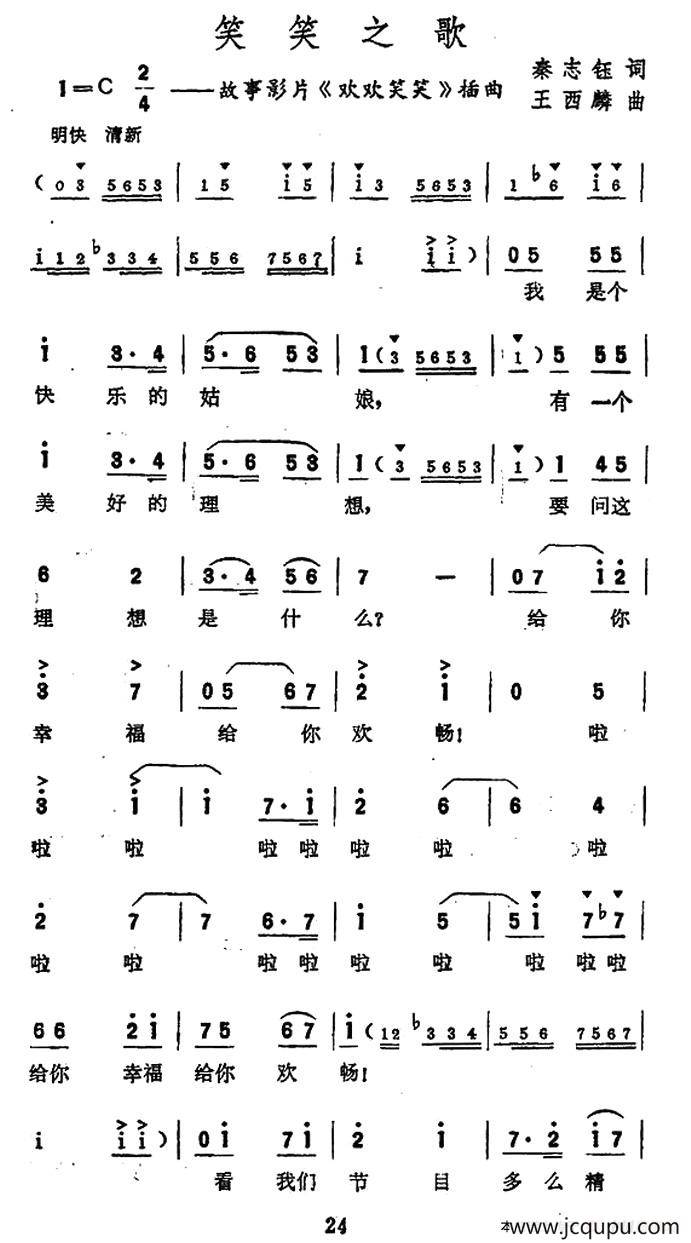 笑笑之歌（电影《欢欢笑笑》插曲）简谱