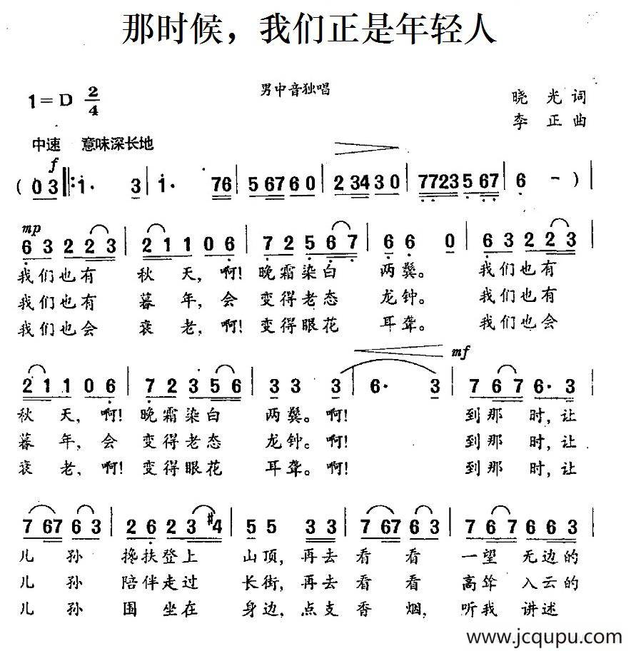 那时候，我们正是年轻人简谱