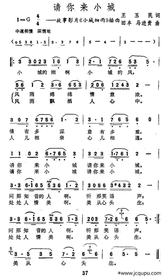 请你来小城（电影《小城细雨》插曲）简谱