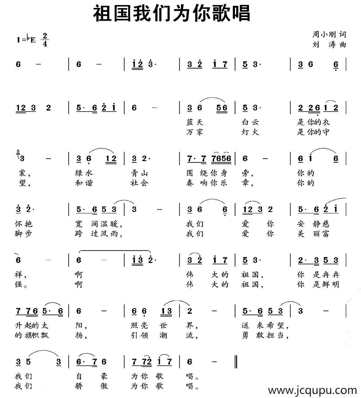 祖国我们为你歌唱简谱