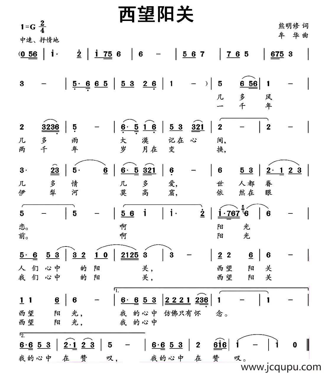 西望阳关简谱