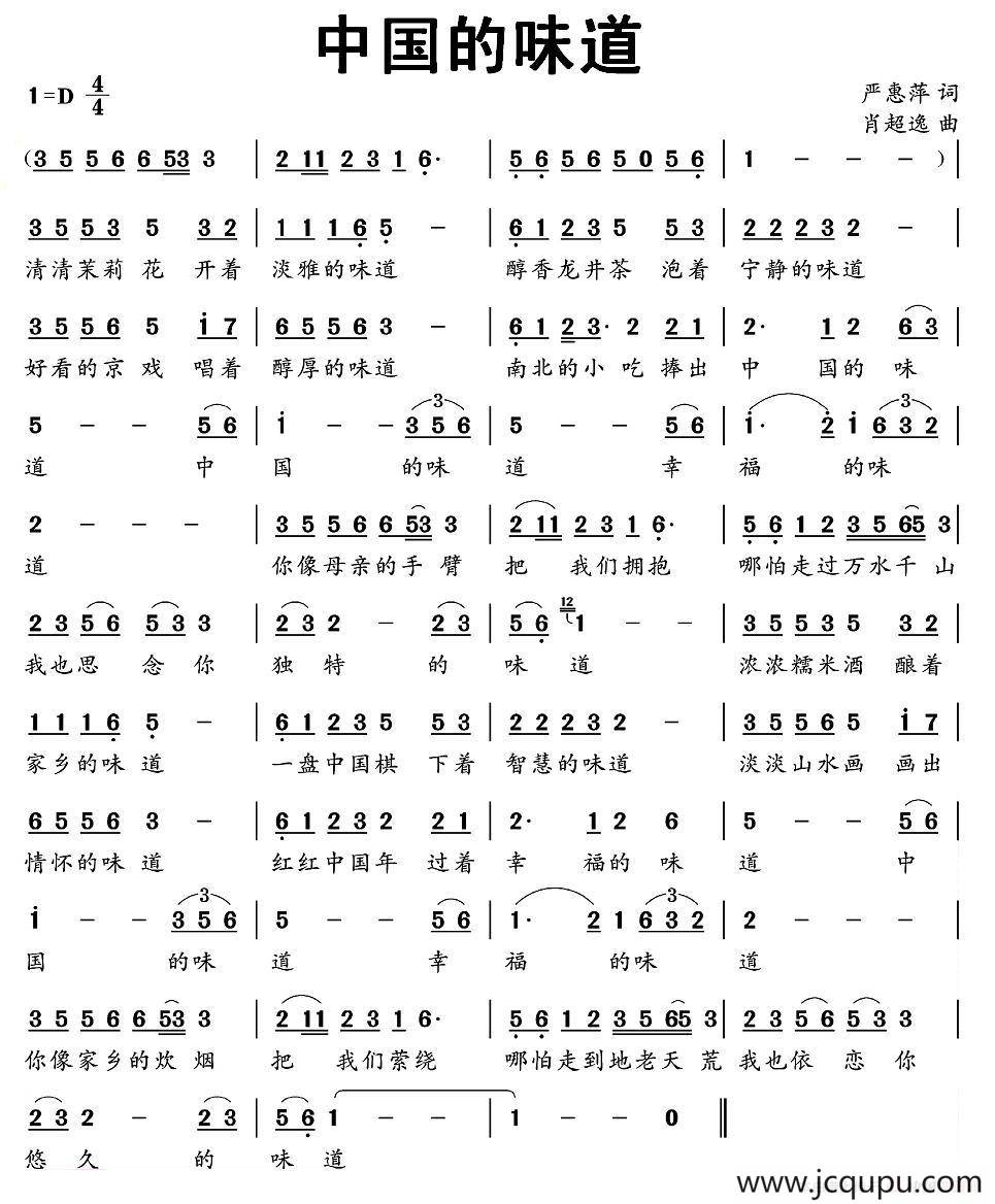 中国的味道简谱