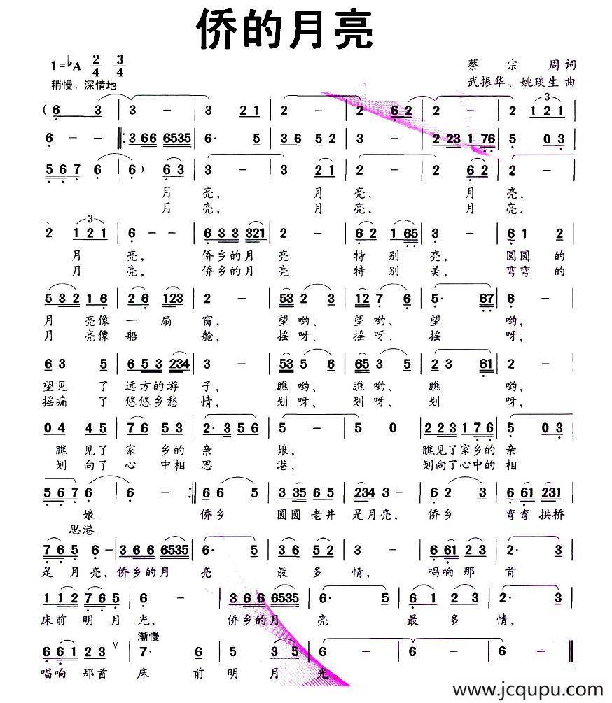 侨的月亮简谱
