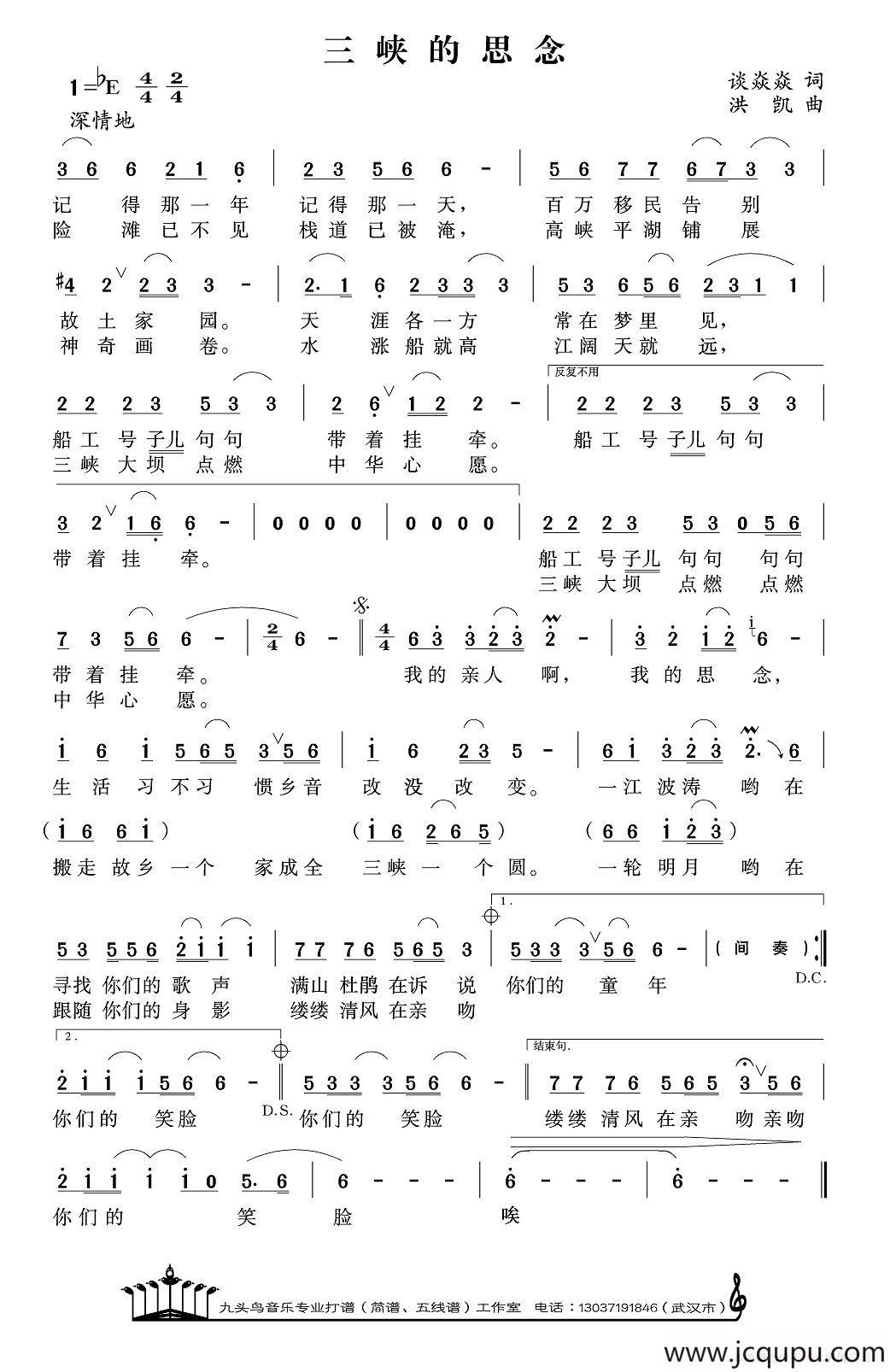 三峡的思念（谈焱焱词 洪凯曲）简谱