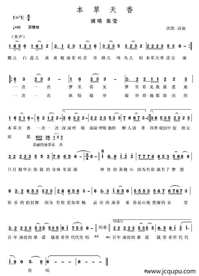 本草天香（洪凯 词曲）简谱