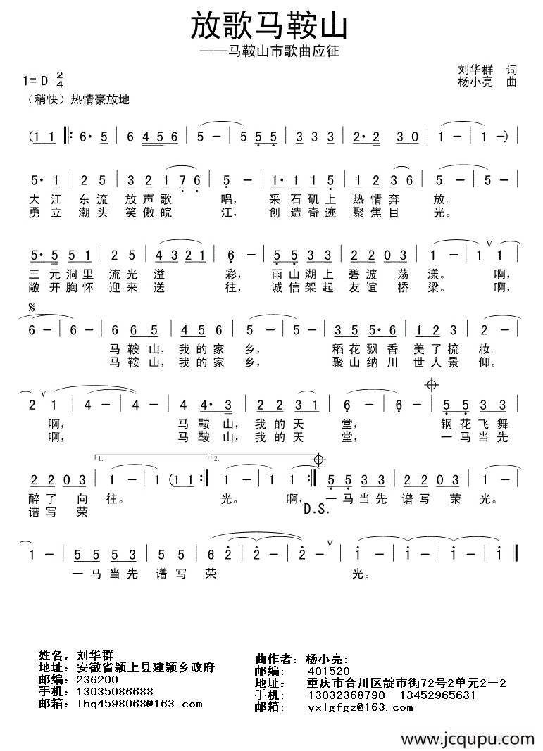 放歌马鞍山简谱