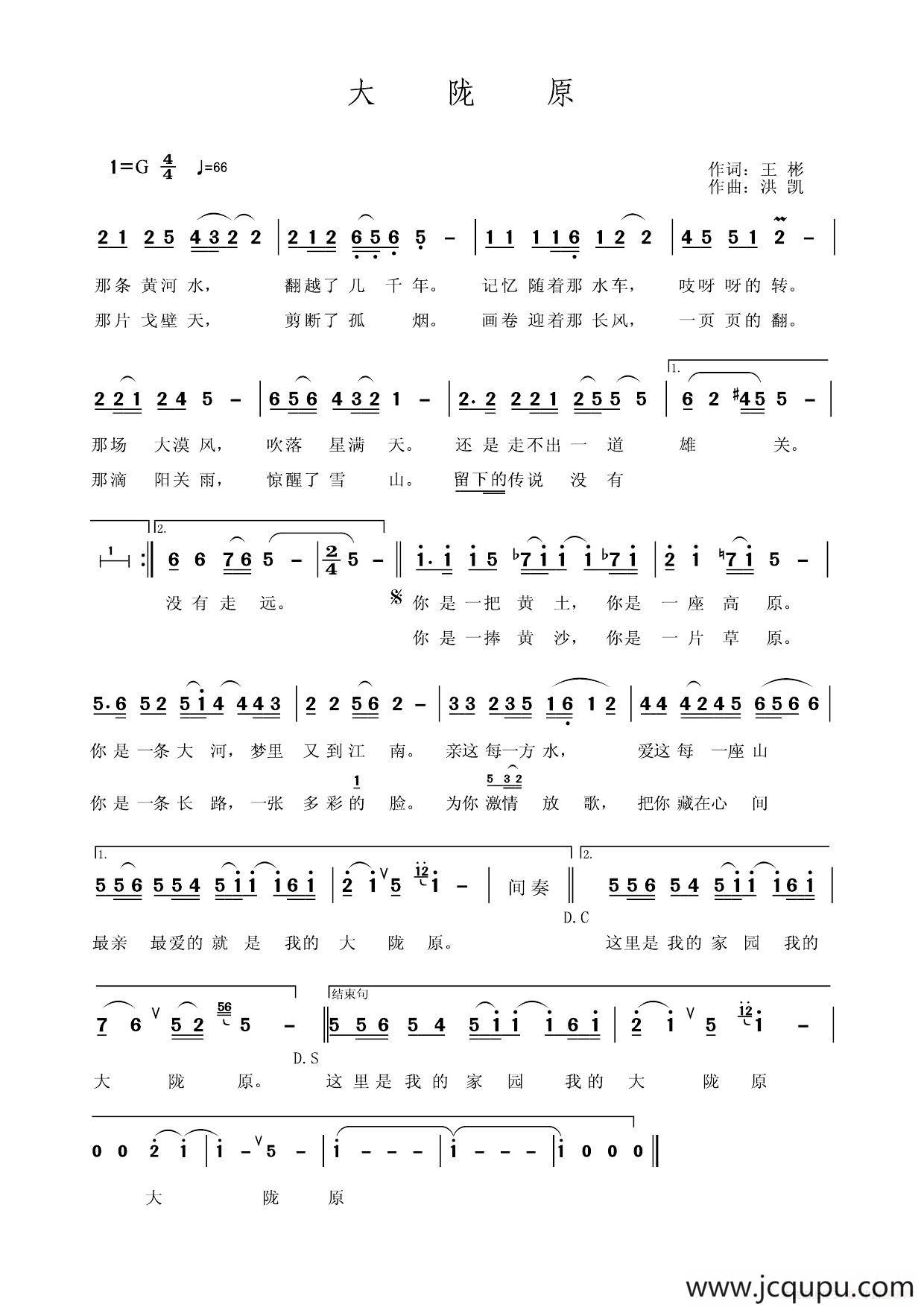 大陇原（王彬词 洪凯曲）简谱