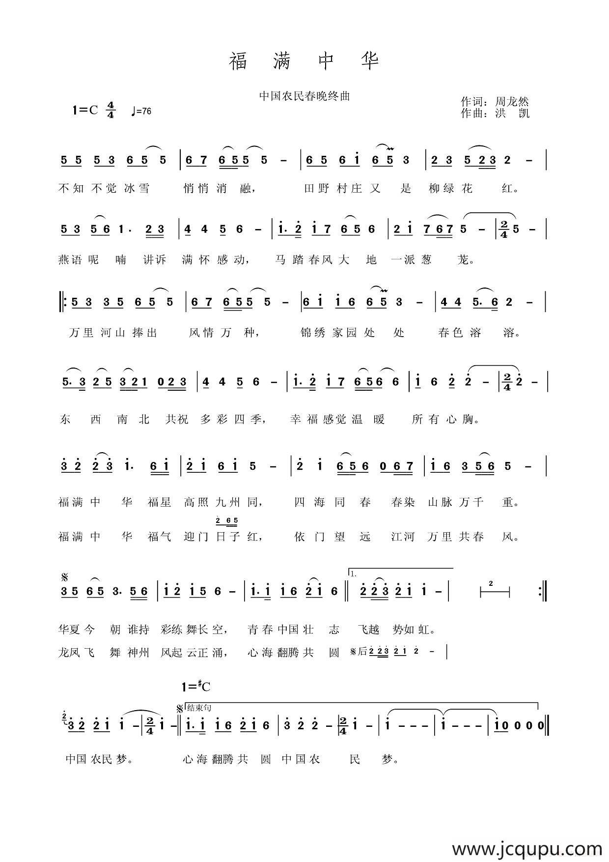 福满中华（周龙然词 洪凯曲）简谱