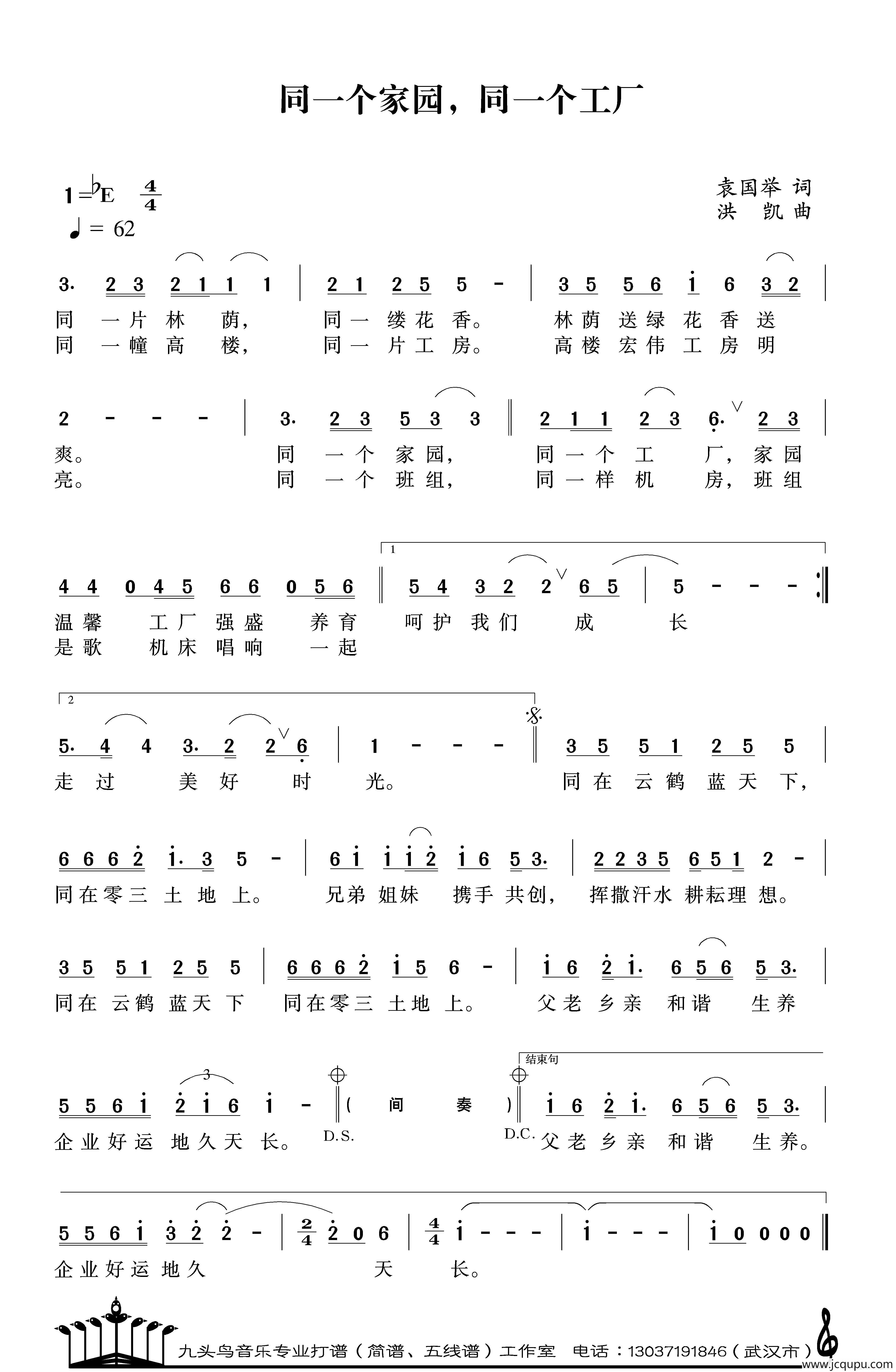 同一个工厂（又名：同一个家园 同一个工厂）简谱