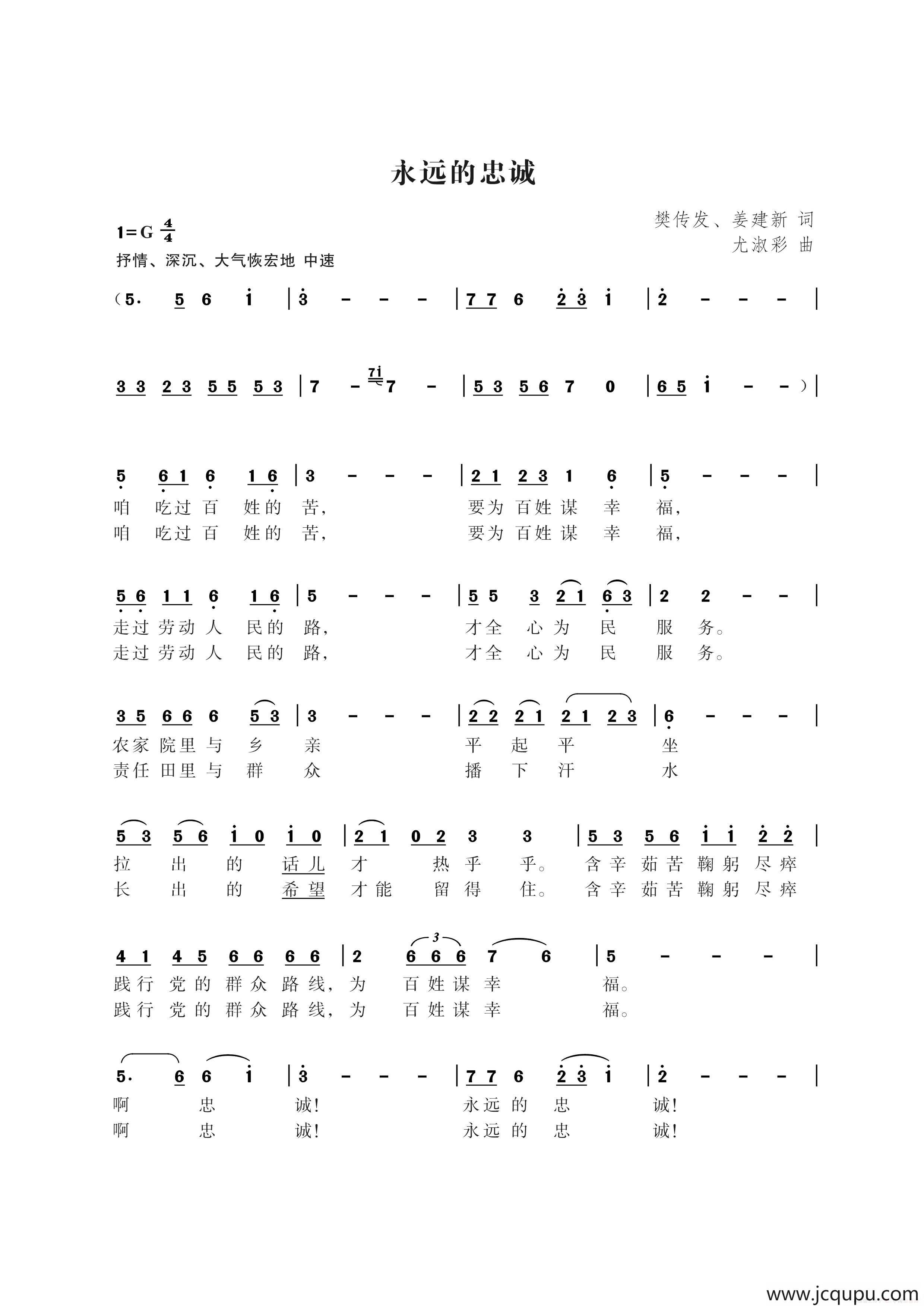 永远的忠诚（樊传发 姜建新词 尤淑彩曲）简谱