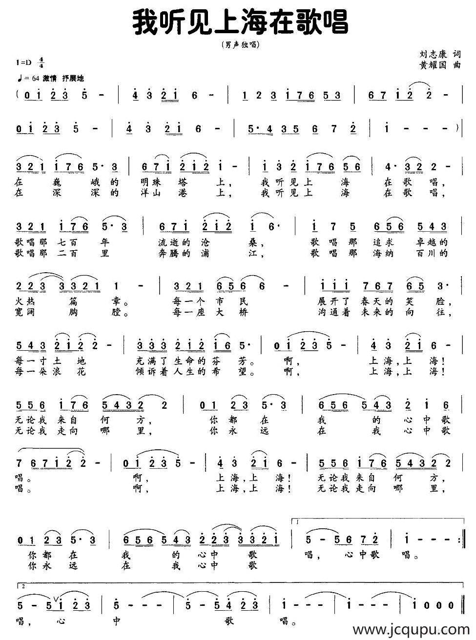 我听见上海在歌唱简谱