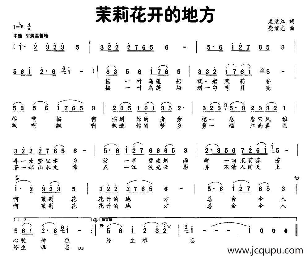 茉莉花开的地方（龙清江词 党继志曲）简谱