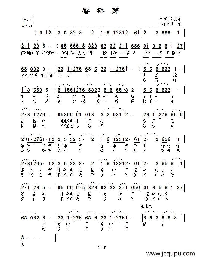 香椿芽（孙文继词 范景治曲）简谱