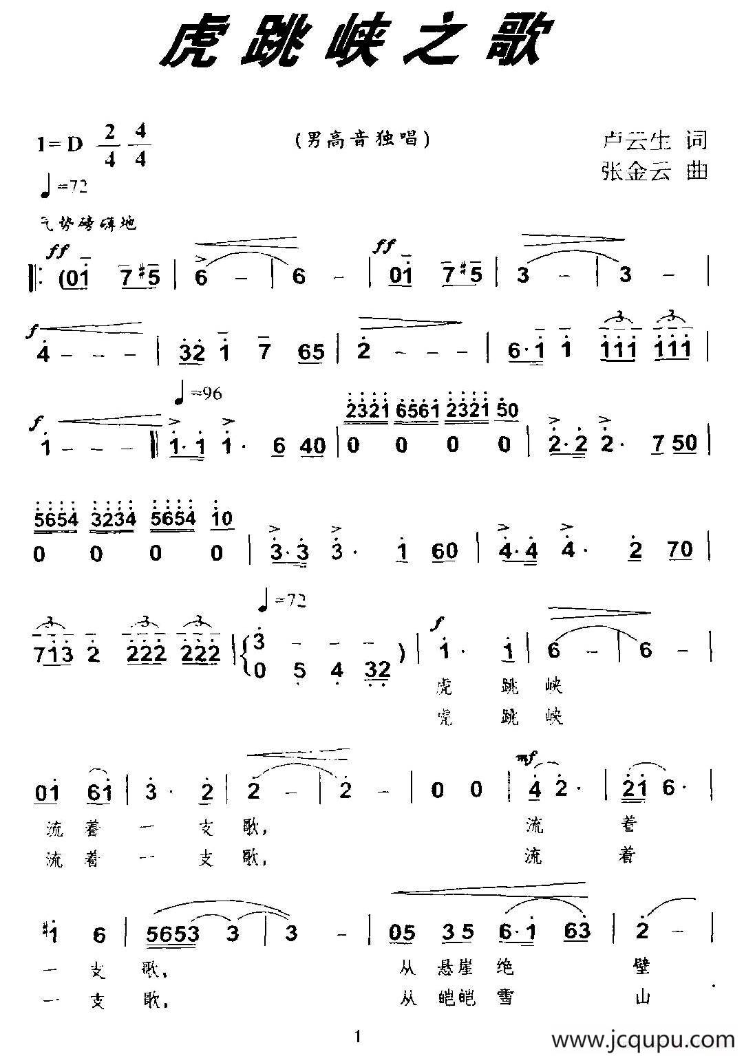虎跳峡之歌简谱