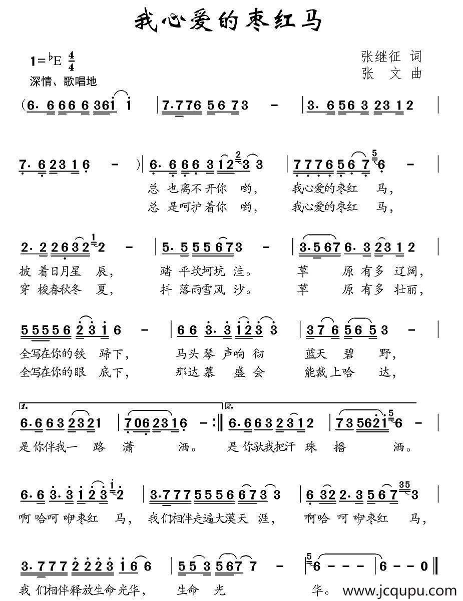 我心爱的枣红马简谱