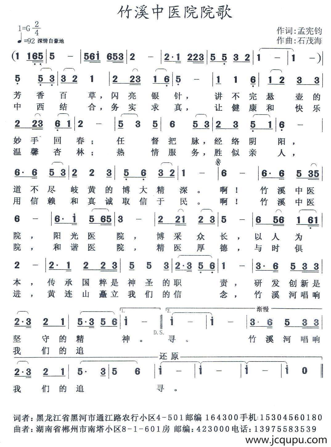 ​竹溪中医院院歌简谱