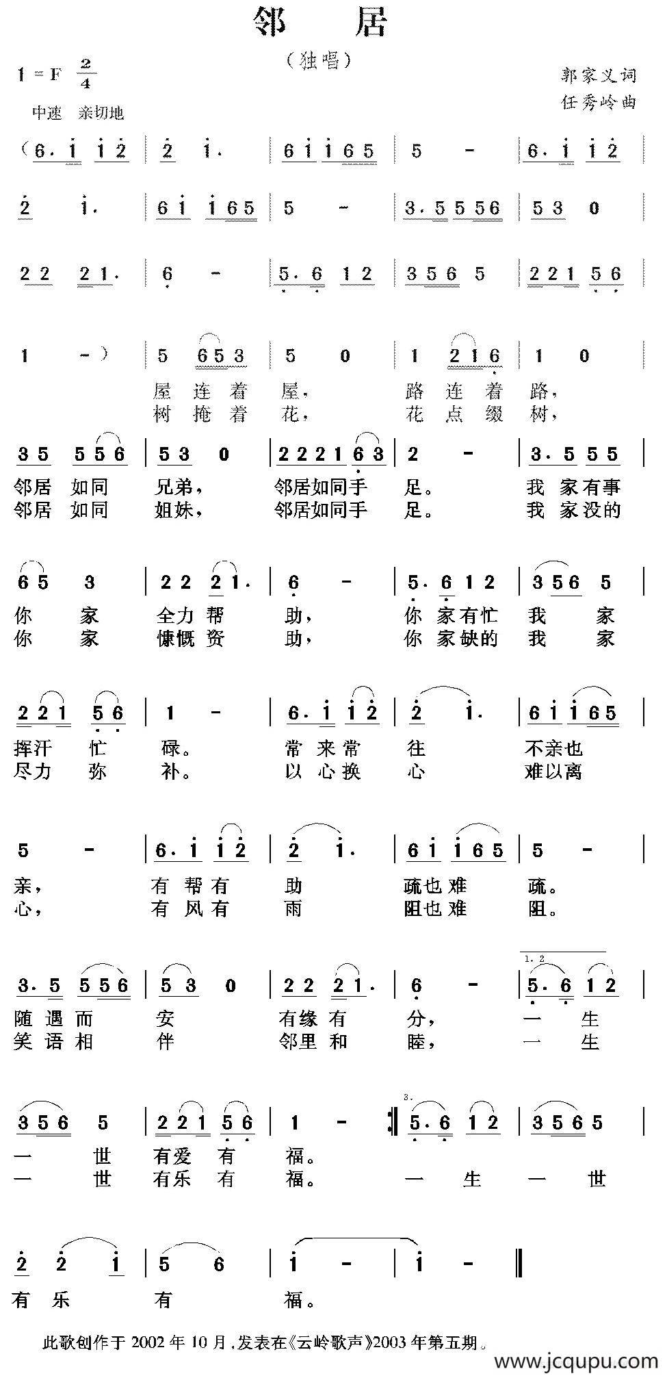 邻居（郭家义词 任秀岭曲）简谱