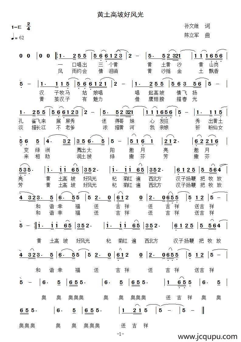 黄土高坡好风光（孙文继词 陈立军曲）简谱